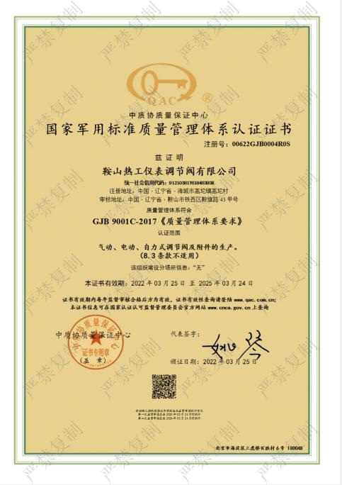 國軍標(biāo)質(zhì)量管理體系證書